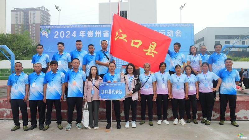 2024年貴州省鄉(xiāng)村趣味體育運動會（銅仁市分站賽）圓滿落幕