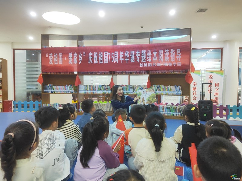 松桃圖書館開展“愛祖國·愛家鄉(xiāng)”愛國教育主題繪本閱讀指導(dǎo)志愿服務(wù)活動