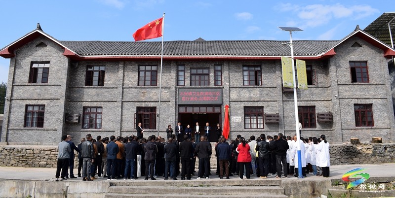木樹鎮(zhèn)衛(wèi)生院滿地片區(qū)醫(yī)療服務(wù)點(diǎn)揭牌儀式舉行