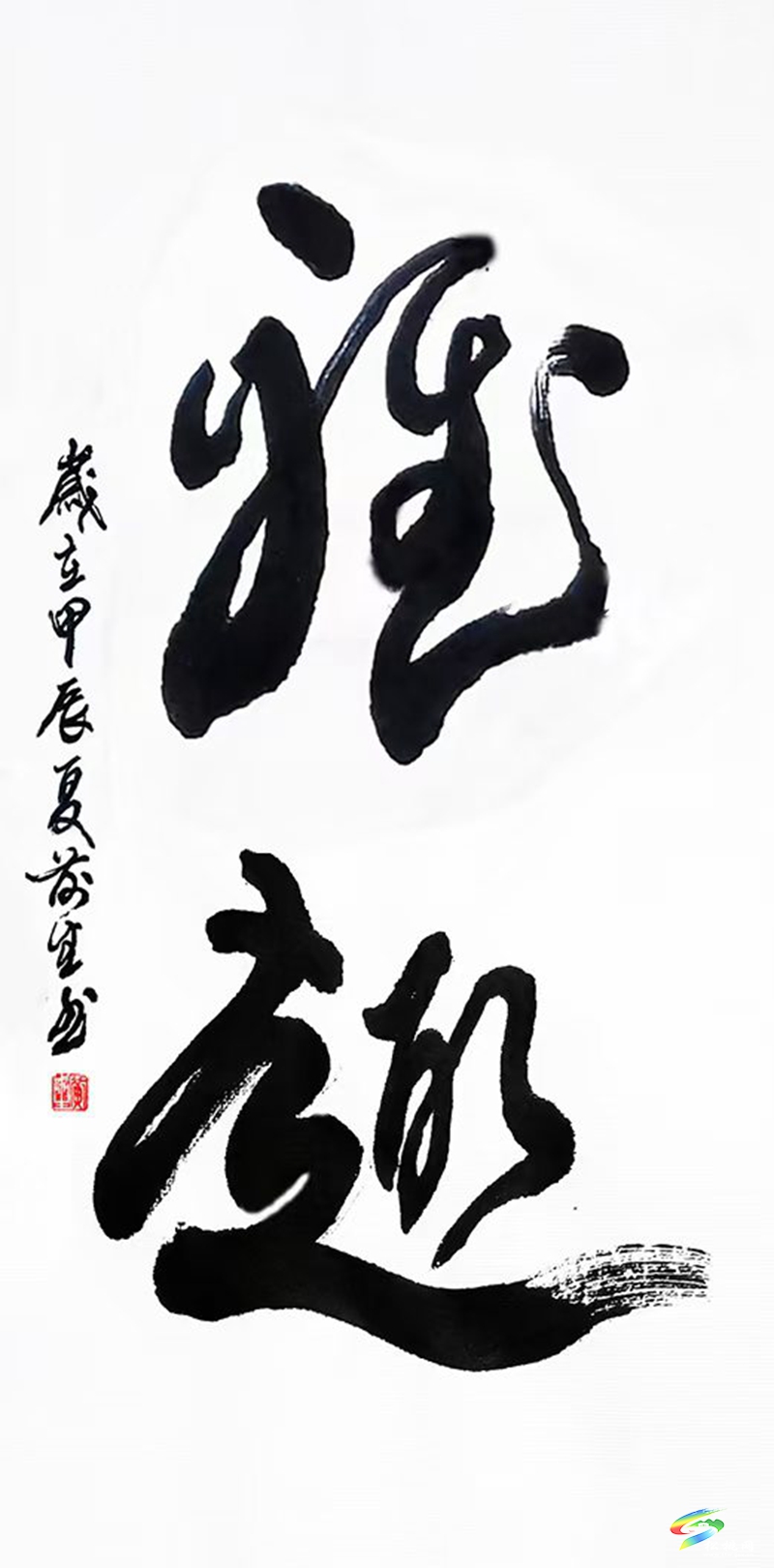 用線條美書寫輝煌人生——記沖出國門筆耕不輟五十載的中名聯(lián)簽約書法家黃前生