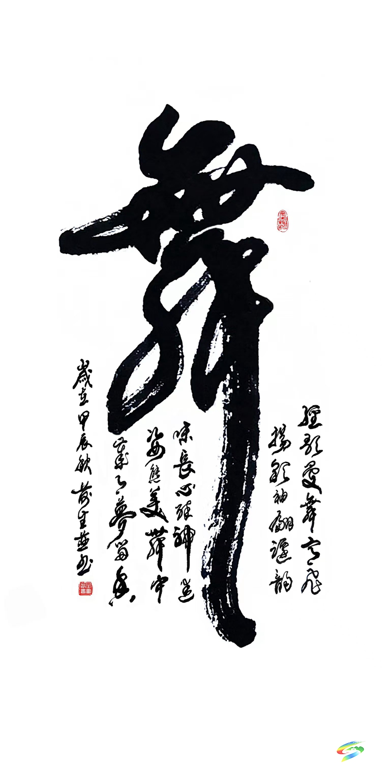 用線條美書寫輝煌人生——記沖出國門筆耕不輟五十載的中名聯(lián)簽約書法家黃前生