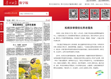 【成績單來了！】松桃2024年11月份對外宣傳成績單