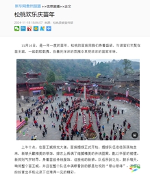 【成績單來了！】松桃2024年11月份對外宣傳成績單