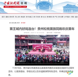 【成績單來了！】松桃2024年11月份對外宣傳成績單