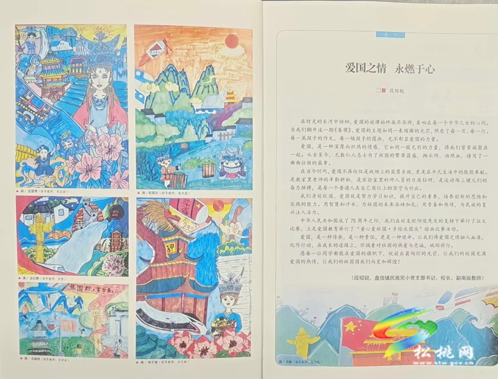 盤信鎮(zhèn)民族完小??洞好取返谒钠诔霭? onmousewheel=