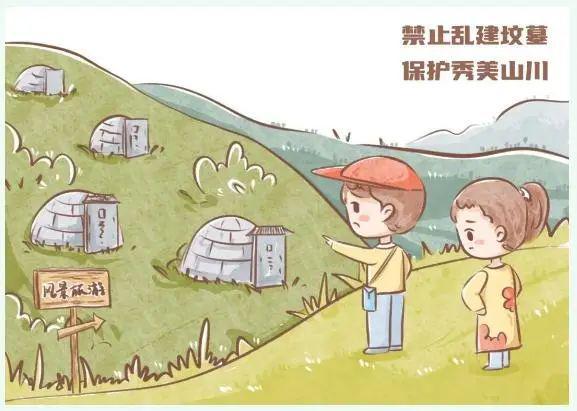 倡樹文明殯葬新風(fēng) 漫畫帶您敲重點