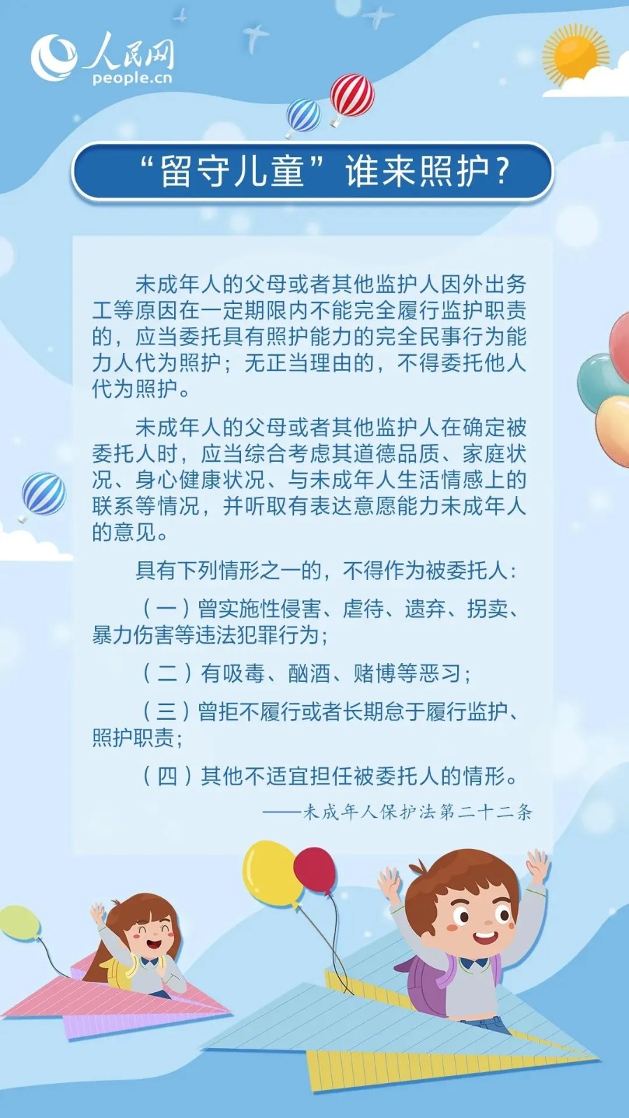【未成年人保護(hù)】關(guān)愛未成年人，這樣保護(hù)“少年的你”