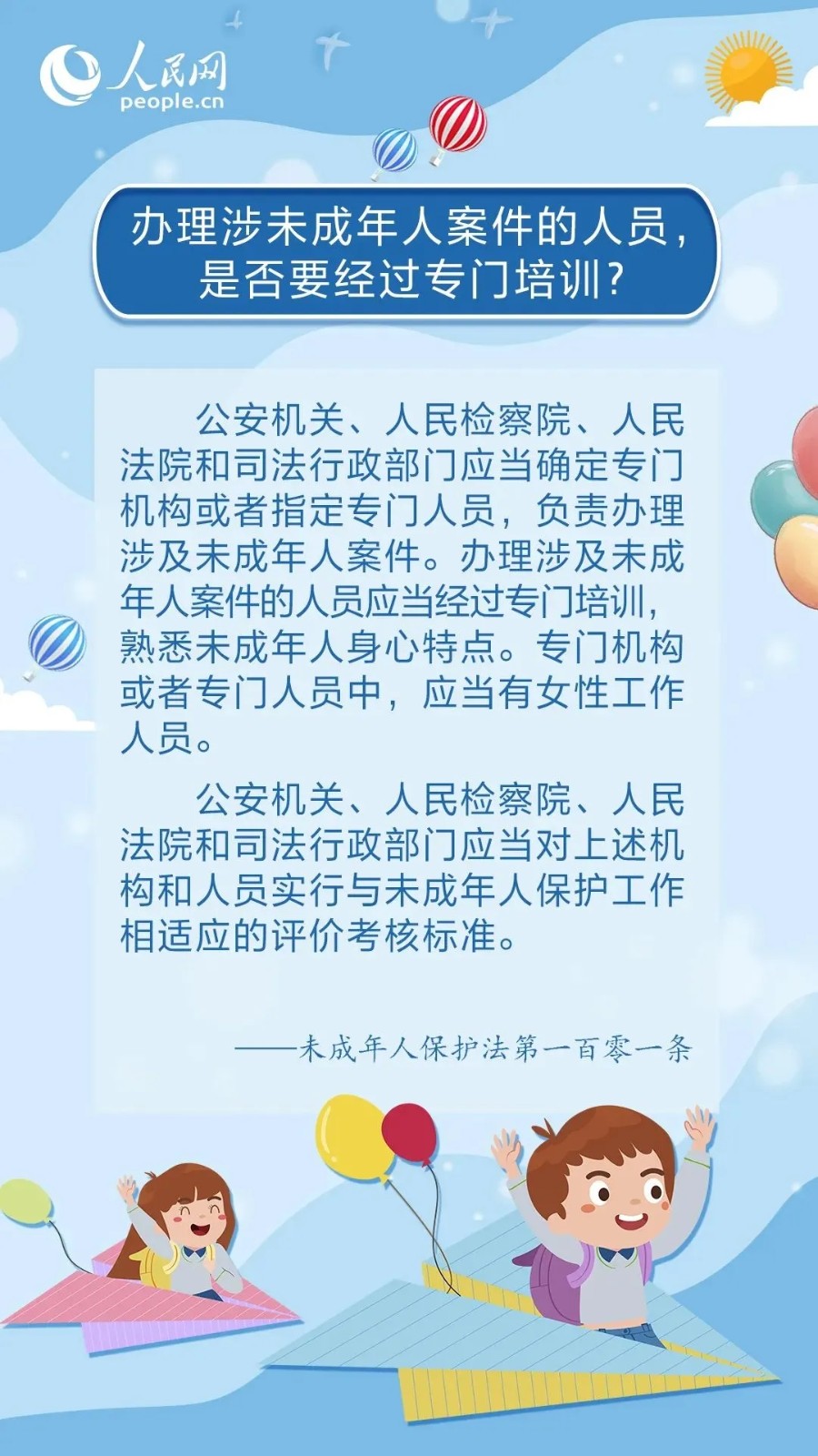 【未成年人保護(hù)】關(guān)愛未成年人，這樣保護(hù)“少年的你”