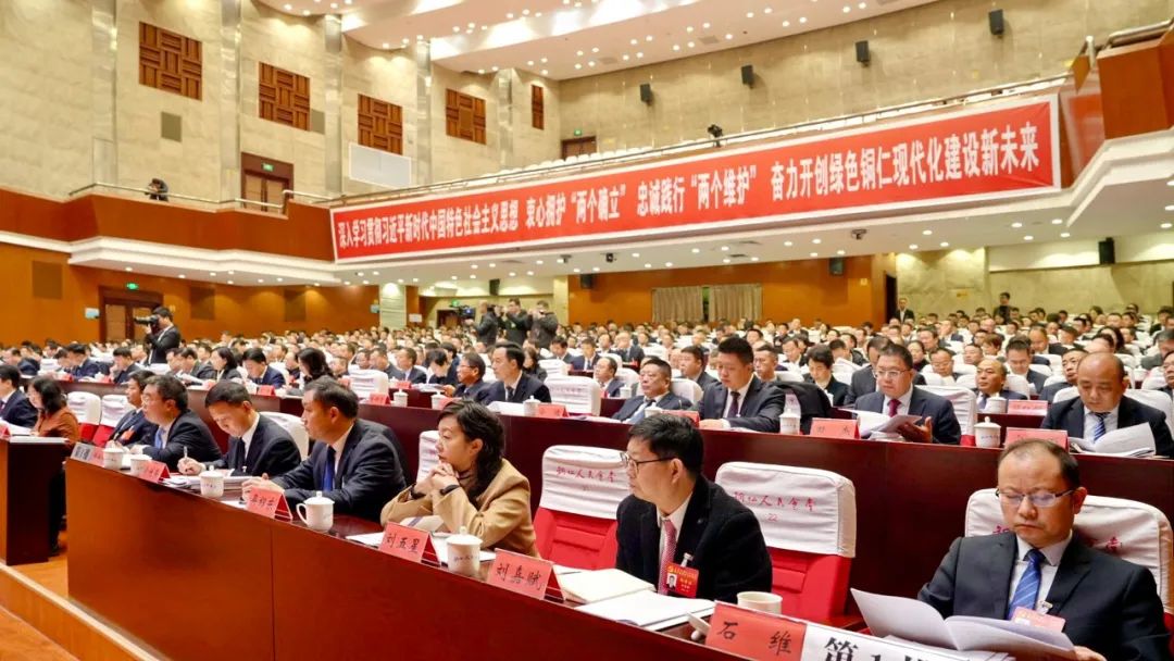 快訊 | 中共銅仁市委三屆十次全會暨市委經(jīng)濟(jì)工作會議舉行
