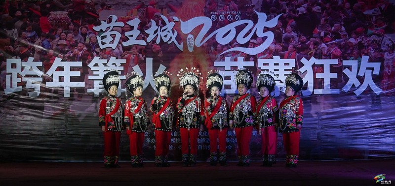 松桃苗王城：跨年活動(dòng)精彩紛呈  游客齊聚辭舊迎新