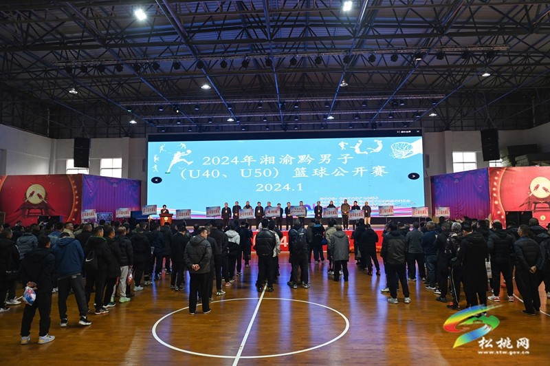 2024年湘渝黔男子（U40、U50）籃球公開賽在松桃舉辦