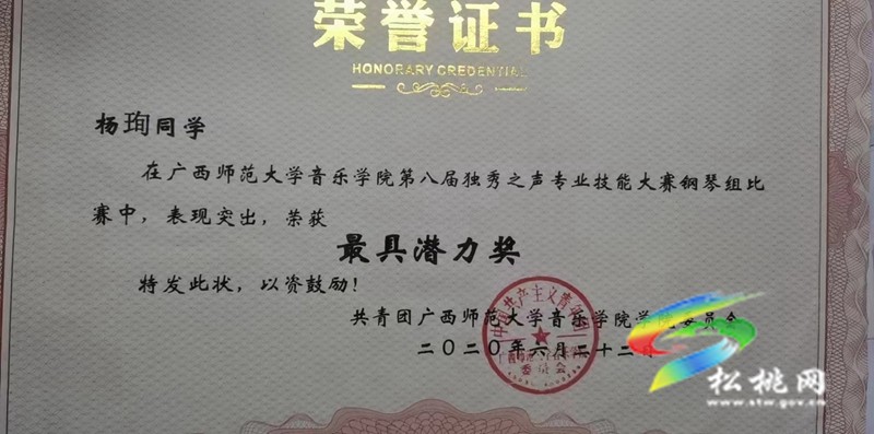 楊珣：苗鄉(xiāng)飛出鋼琴霸王花
