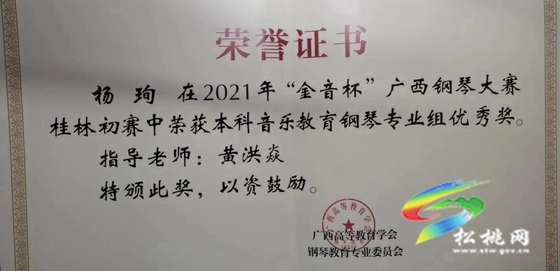 楊珣：苗鄉(xiāng)飛出鋼琴霸王花