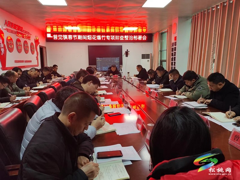 普覺鎮(zhèn)三措施開展煙花爆竹專項排查整治行動