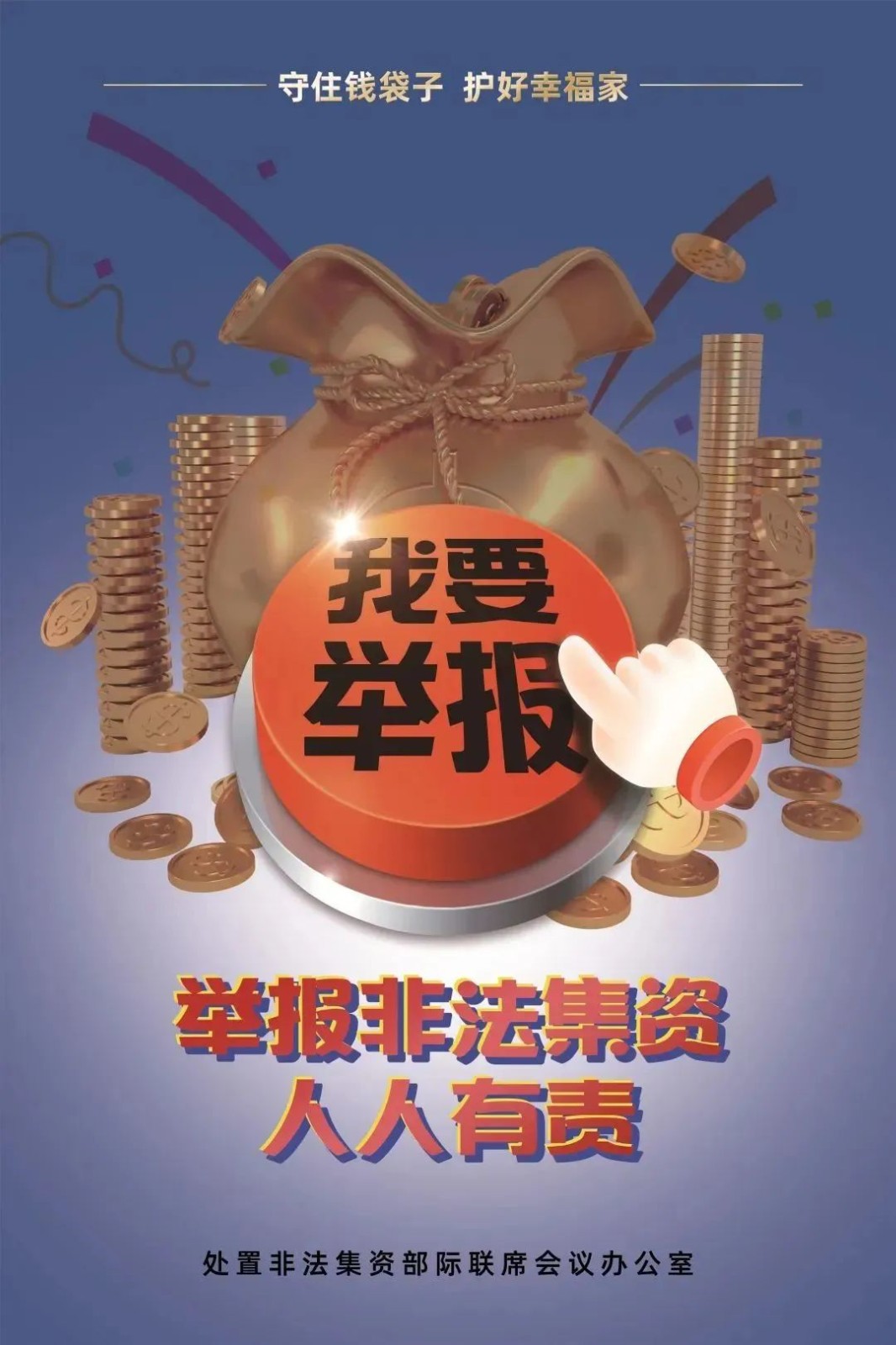 防范非法集資宣傳 | 防范非法集資，這些知識要知道！