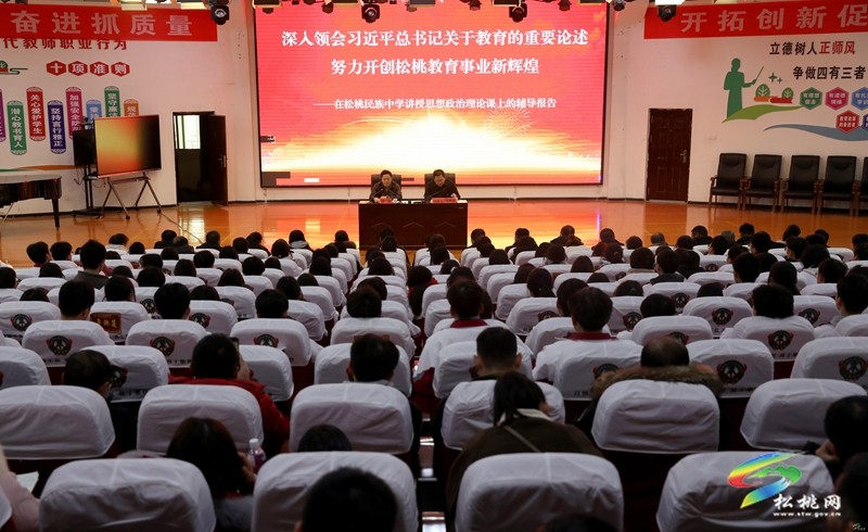 陳琪到松桃民族中學(xué)講授思想政治理論課