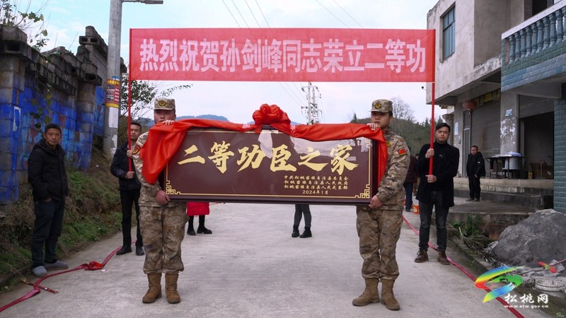 喜報到家！孫劍峰榮立二等功
