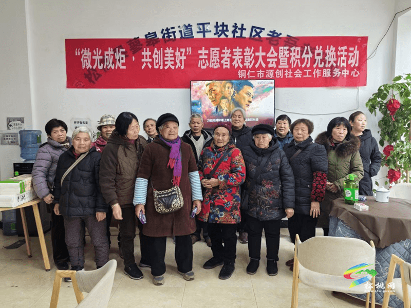 “微光成炬 共創(chuàng)美好”志愿者表彰大會暨積分兌換活動圓滿結(jié)束！