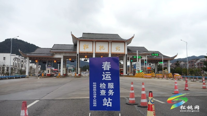 【新春走基層】松桃：春運(yùn)開啟 交通運(yùn)輸部門全力做好安全保障工作