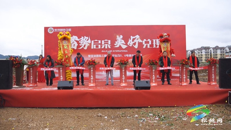 松桃寶潤(rùn)國(guó)際三期溫泉開(kāi)鉆儀式舉行