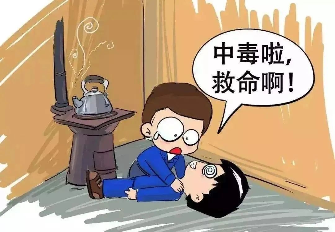 預(yù)防一氧化碳中毒宣傳知識