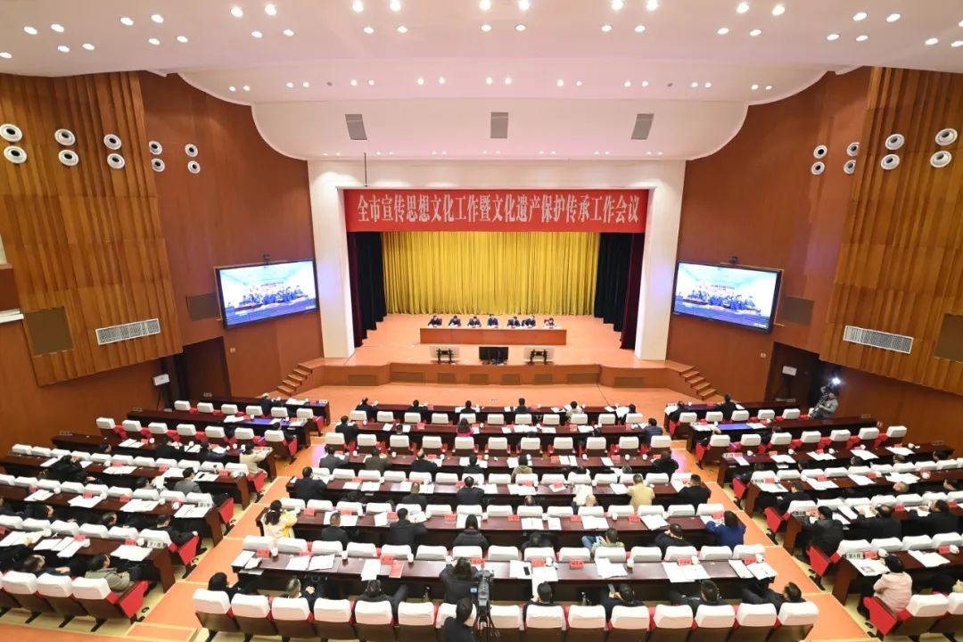 全市宣傳思想文化暨文化遺產(chǎn)保護(hù)傳承工作會(huì)議召開(kāi)