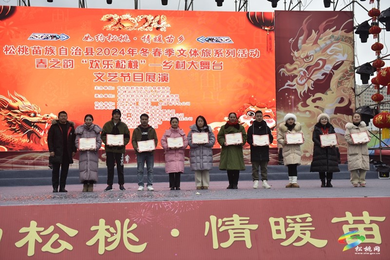 松桃舉行春之韻“歡樂松桃”鄉(xiāng)村大舞臺(tái)文藝節(jié)目展演活動(dòng)