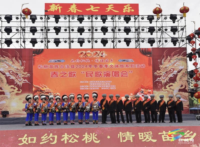 松桃舉行春之歌“民歌演唱會(huì)”