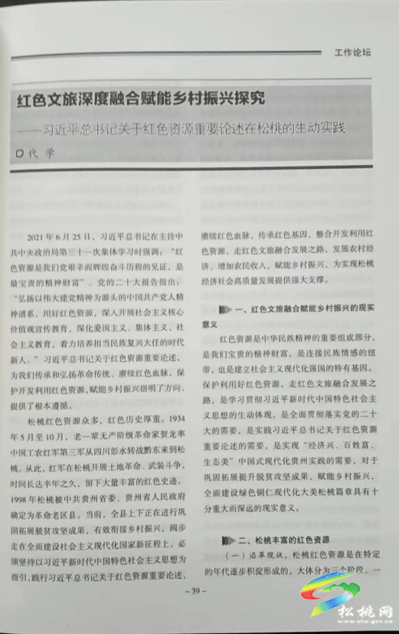 縣委黨研室一論文刊載省級(jí)理論刊物