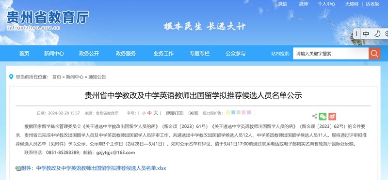 祝賀！松桃2名教師擬獲推薦出國(guó)留學(xué)，全省推薦23人！