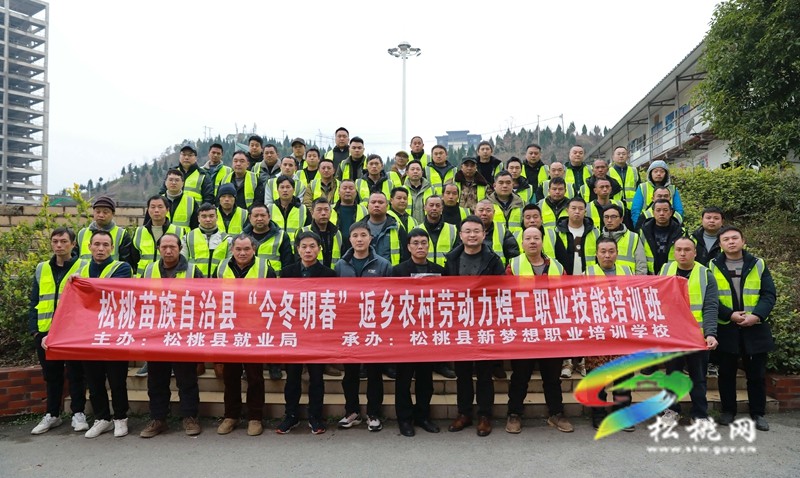 松桃：電焊工技能培訓開班?助力群眾拓寬就業(yè)渠道