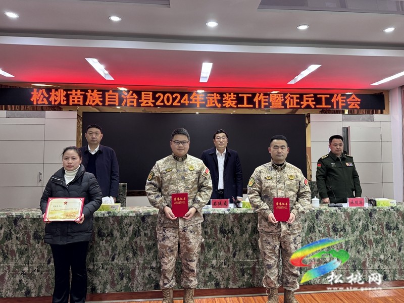 全縣2024年武裝工作暨征兵工作會召開