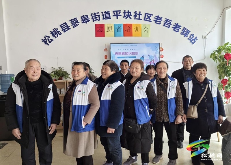 松桃老吾老驛站開(kāi)展“提升自我能力，參與社區(qū)治理”培訓(xùn)活動(dòng)。