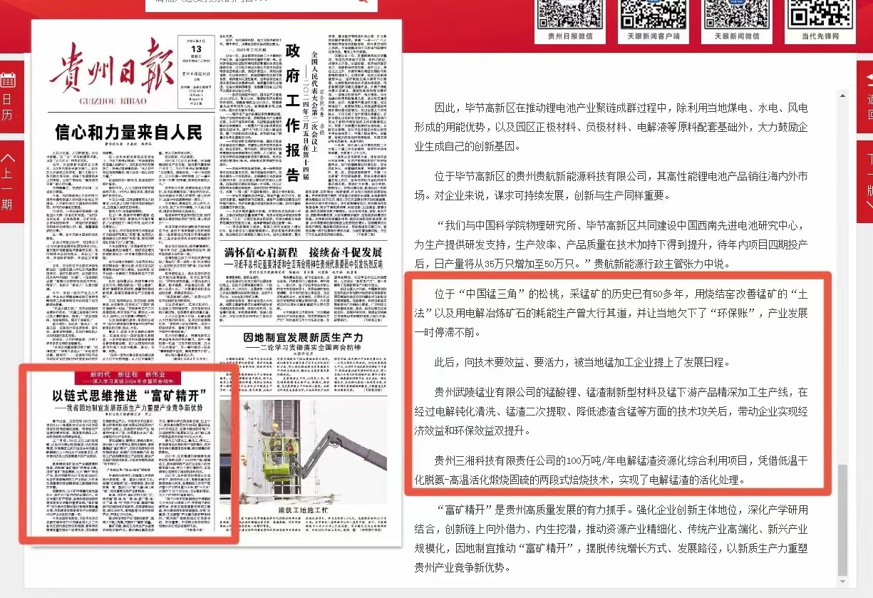 [新時代 新征程 新偉業(yè)]以鏈式思維推進“富礦精開” ——我省因地制宜發(fā)展新質(zhì)生產(chǎn)力重塑產(chǎn)業(yè)競爭新優(yōu)勢
