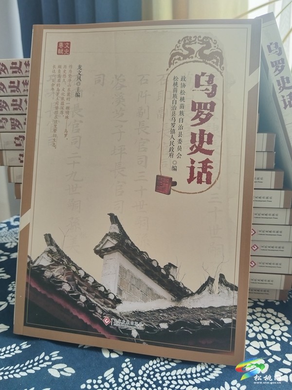 《烏羅史話》出版   賦能文化發(fā)展