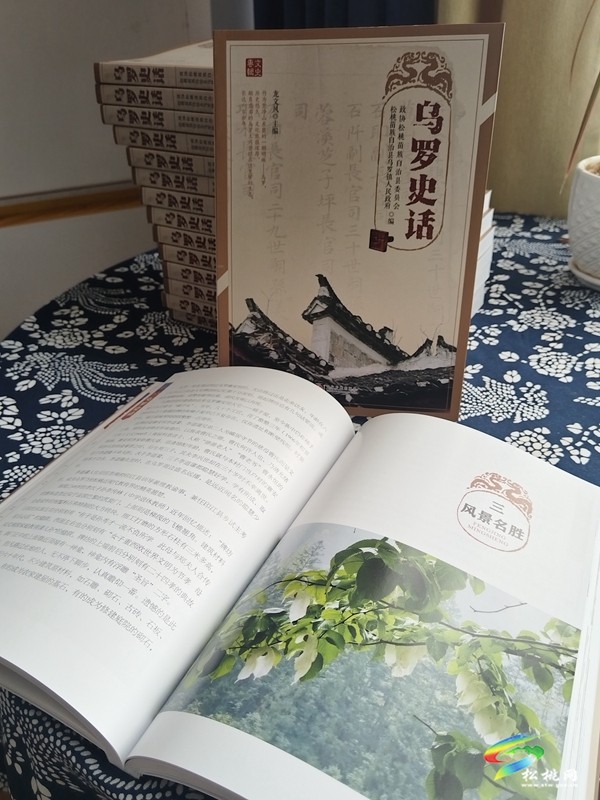 《烏羅史話》出版   賦能文化發(fā)展