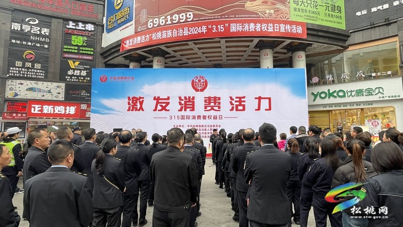 松桃：多形式開展“3·15”國際消費者權益日活動