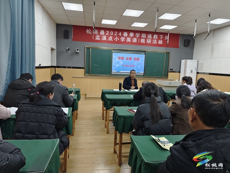 松桃開展片區(qū)送教下鄉(xiāng)教研活動