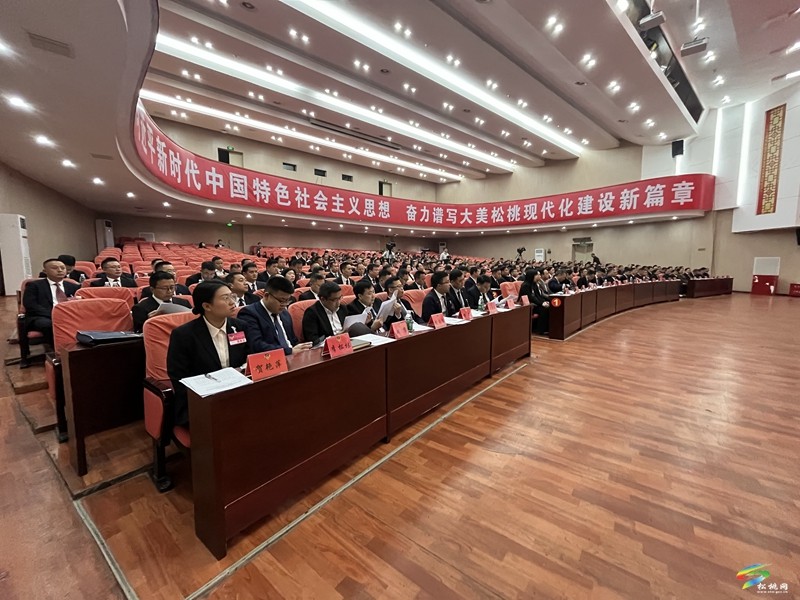 快訊！政協第十五屆松桃苗族自治縣委員會第三次會議開幕