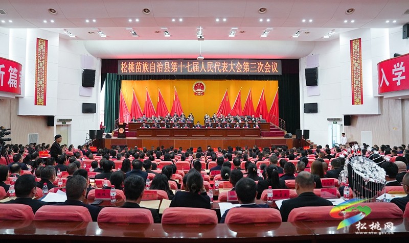縣十七屆人大三次會(huì)議勝利閉幕