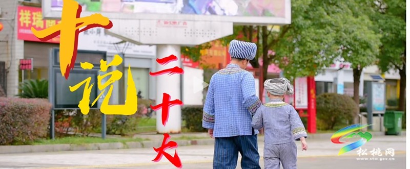 同心筑夢(mèng)新時(shí)代  同舟奮楫新未來 ——2023年松桃統(tǒng)一戰(zhàn)線工作綜述
