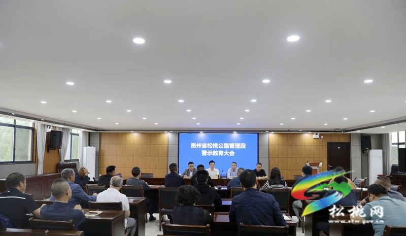 松桃公路管理段：以“三課”守“三心” 抓實(shí)作風(fēng)建設(shè)，點(diǎn)亮“廉潔星”