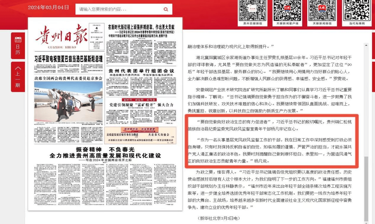 【成績單來了！】松桃2024年3月份對外宣傳成績單