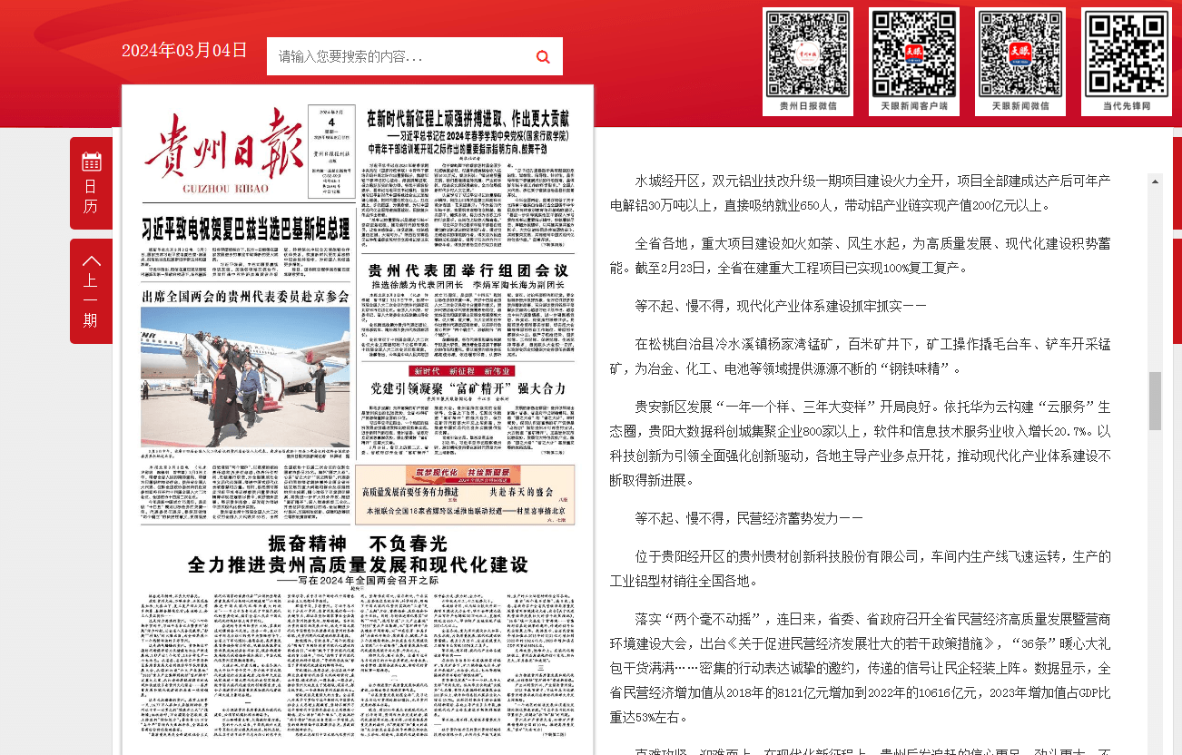 【成績單來了！】松桃2024年3月份對外宣傳成績單