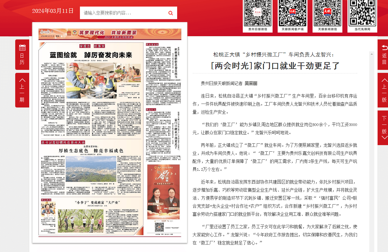 【成績單來了！】松桃2024年3月份對外宣傳成績單