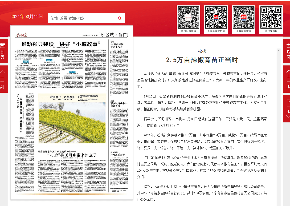 【成績單來了！】松桃2024年3月份對外宣傳成績單