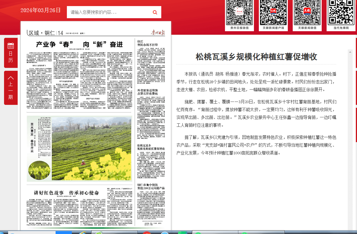 【成績單來了！】松桃2024年3月份對外宣傳成績單