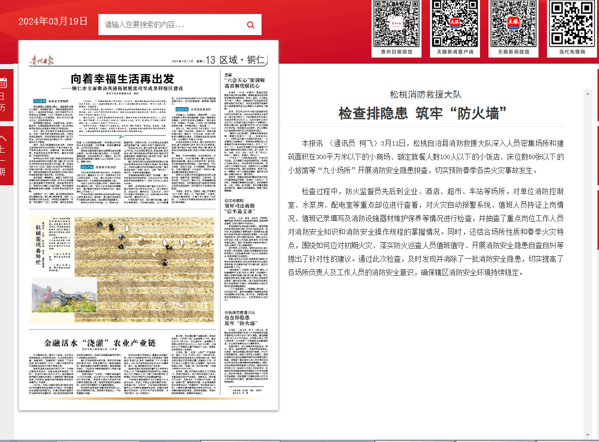 【成績單來了！】松桃2024年3月份對外宣傳成績單