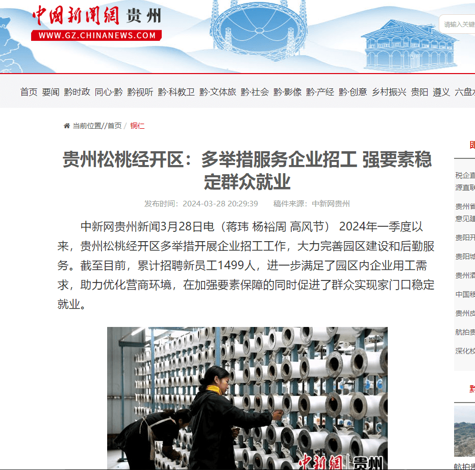 【成績單來了！】松桃2024年3月份對外宣傳成績單