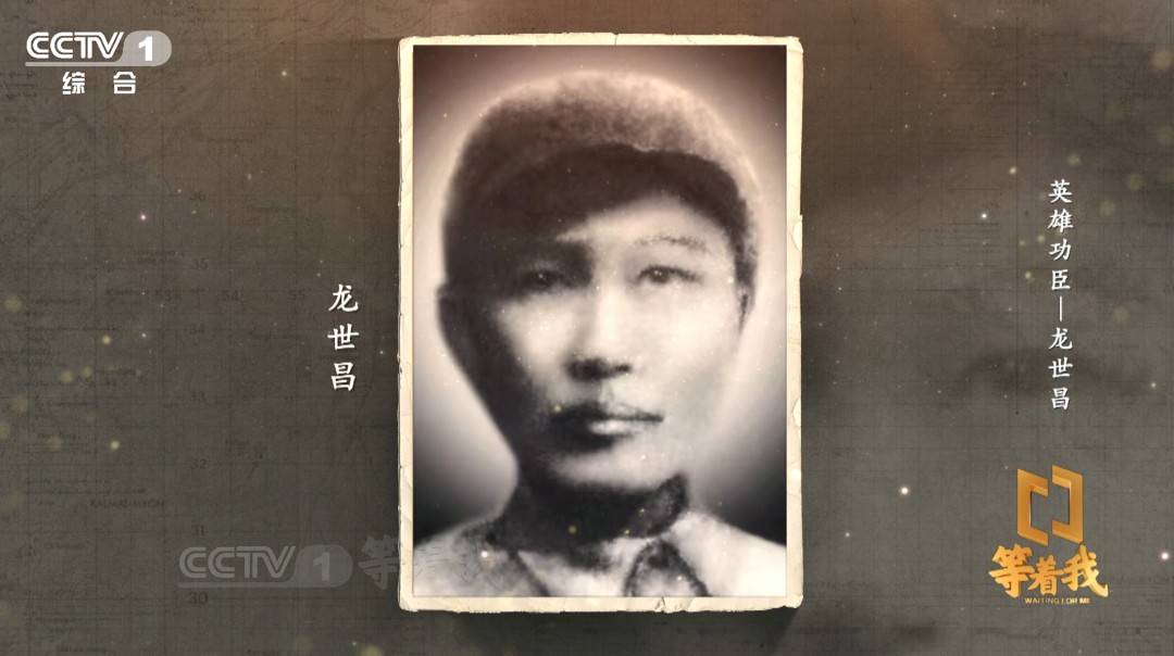 《英雄功臣——龍世昌》4月3日22:30檔播出:上甘嶺戰(zhàn)役中涌現(xiàn)出多個黃繼光式的英雄,他就是其中一個……